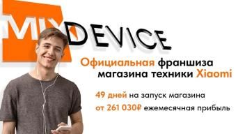 MIXDEVICE