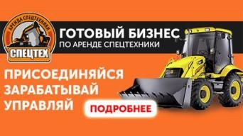 СпецТех