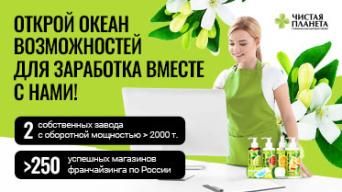 ЧИСТАЯ ПЛАНЕТА