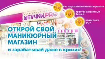 ШТУЧКИ.PRO