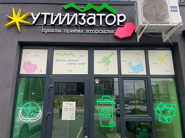 «Утиллизатор» — франшиза пункта приема вторсырья
