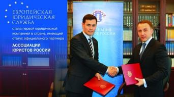 Европейская Юридическая Служба