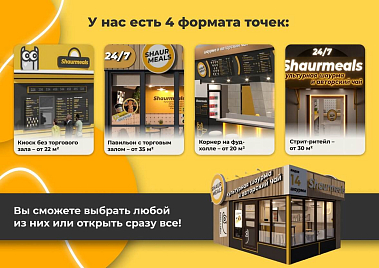 Франшиза ShaurMeals — первая культурная шаурма