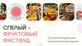 СПЕЛЫЙ