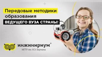 Инжинириум МГТУ им. Н.Э. Баумана