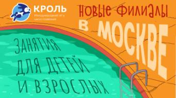 Кроль