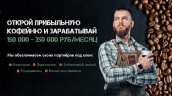 Франшиза Coffee Combo