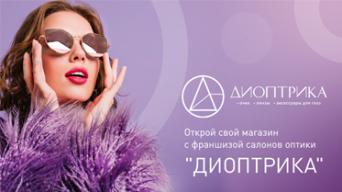 Диоптрика