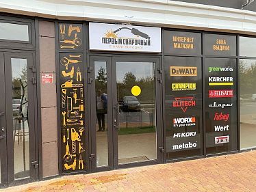Франшиза интернет-магазина «Первый Сварочный»
