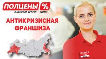 ПОЛЦЕНЫ