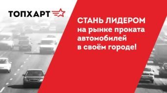 Топхарт