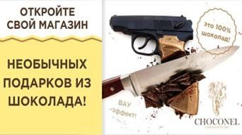 Шоконель