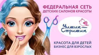 Франшиза Чижик-Стрижик