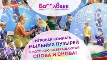 БабблВилл