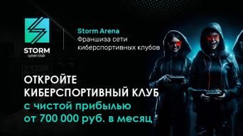 Франшиза STORM ARENA