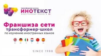 Инотекст