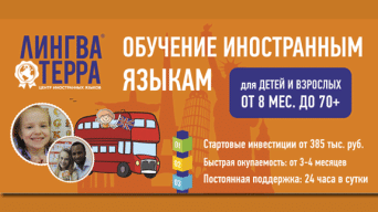 Лингва-Терра