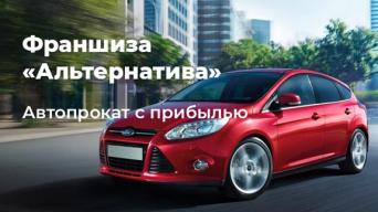 Альтернатива