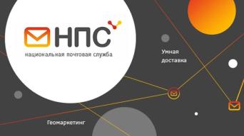 НПС