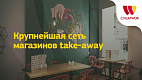 Франшиза Суши Wok — суши-бар формата take away