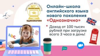 Однозначно