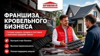 Кровля Л