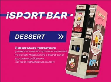 условия франчайзинга автомата по продаже спортивного питания iSport Bar