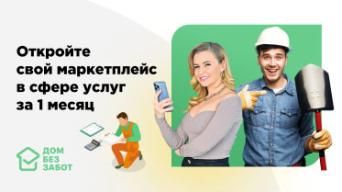Дом без забот