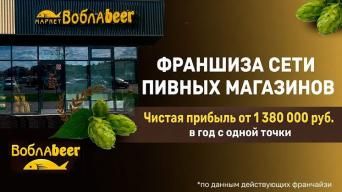 ВоблаBeer