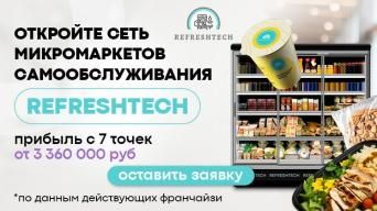 Франшиза ReFreshTech