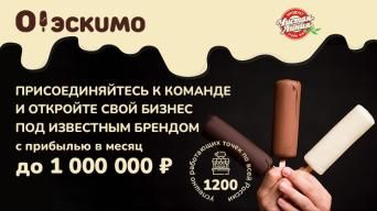 О!Эскимо от Чистой Линии
