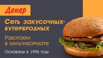 Данар