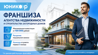 Франшиза Юникор