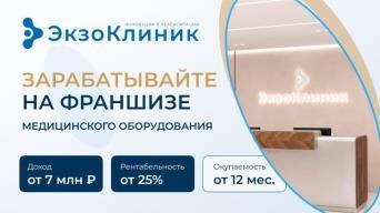 ЭкзоКлиник