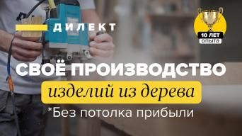 ДИЛЕКТ