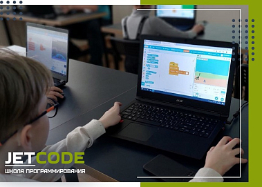 JETCODE — франшиза школы программирования для детей от 6 до 17 лет