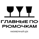 логотип Главные по рюмочкам