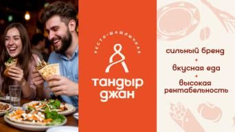 Тандыр Джан