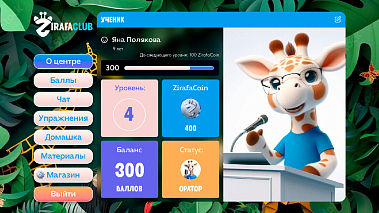 Франшиза школы ораторского и актерского мастерства для детей ZirafaClub