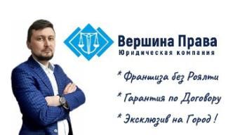 Вершина Права