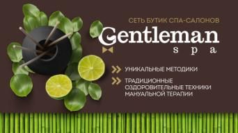 Франшиза Gentleman spa