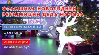 Резиденция Деда Мороза