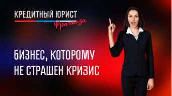 Кредитный Юрист