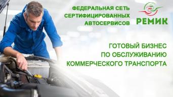 Ремик