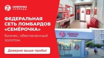 Семёрочка