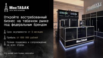 МосТАБАК