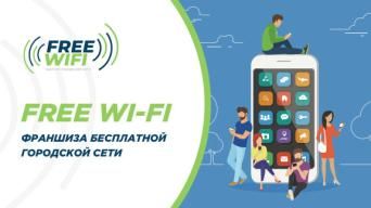 Free Wi-Fi
