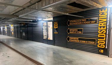 Франшиза автосервиса GOLDSERVICE