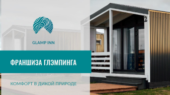 GLAMP INN