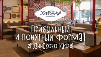 Хинкальцы